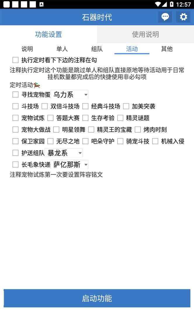 图片[3]-最新新石器时代游戏搬砖打金挂机项目，实测单窗口一天30-50【挂机脚本+…-爱赚项目网