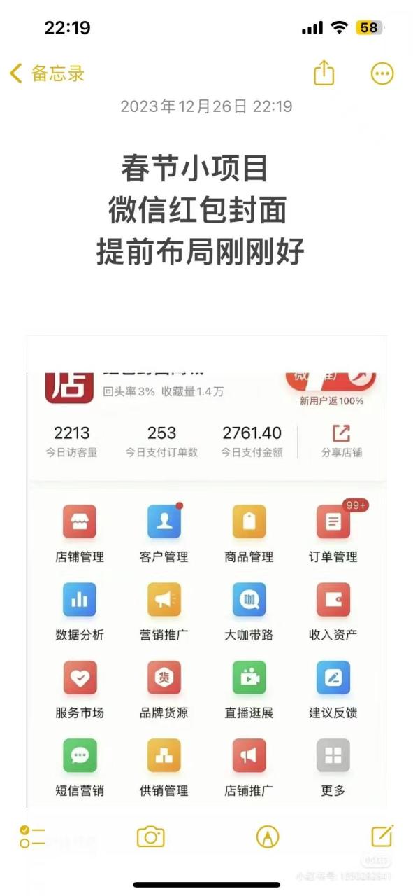 图片[2]-年前火爆全网红包封面玩法，只需要一部手机，傻瓜式操作，有手就行-爱赚项目网