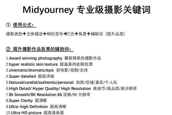 图片[3]-Midjourney关键词-解锁AI绘画专业级人工智能摄影关键词表-爱赚项目网