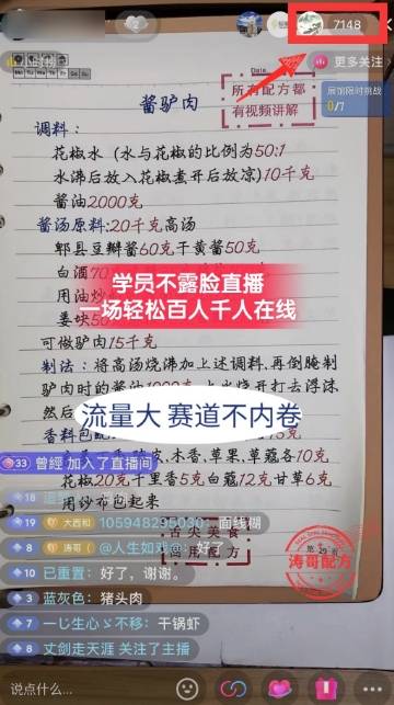 图片[3]-餐饮小吃配方不露脸读稿直播项目，无需露脸，月入3万+附小吃配方资源-爱赚项目网