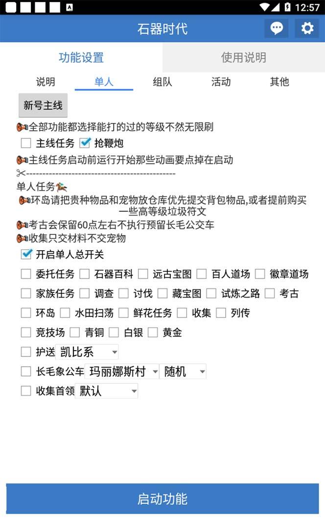 图片[5]-最新新石器时代游戏搬砖打金挂机项目，实测单窗口一天30-50【挂机脚本+…-爱赚项目网