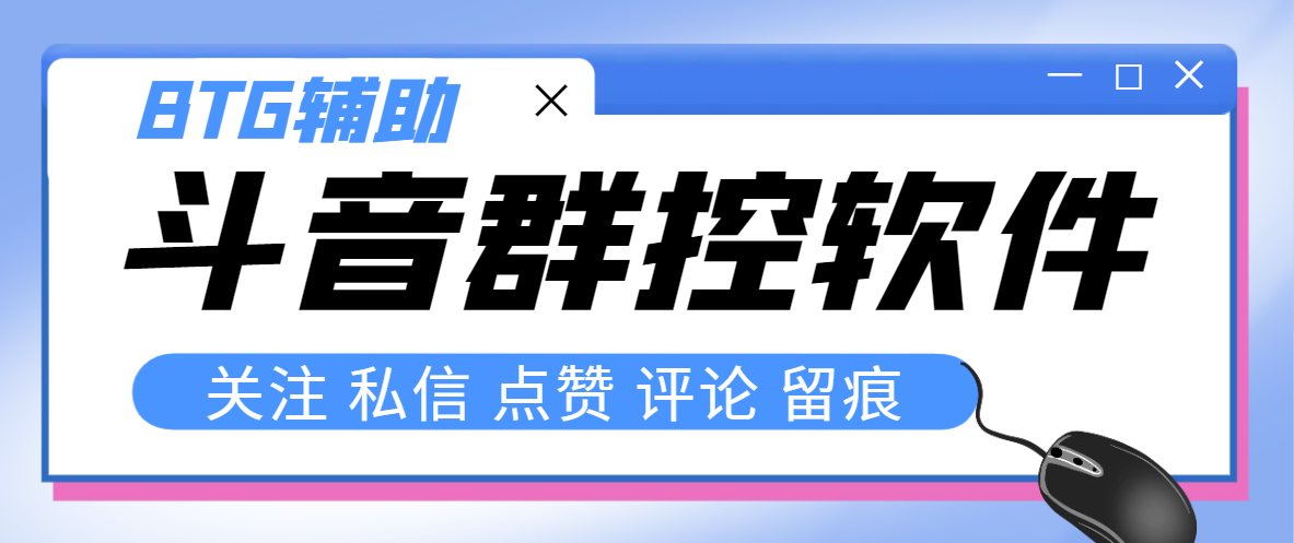 最新版斗音群控脚本，可以控制50台手机自动化操作【永久脚本+使用教程】-爱赚项目网