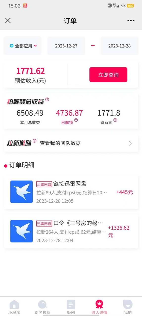 图片[5]-单日利润4000+快手美女无人挂播，网盘拉新3.0玩法，男粉转化超高-爱赚项目网