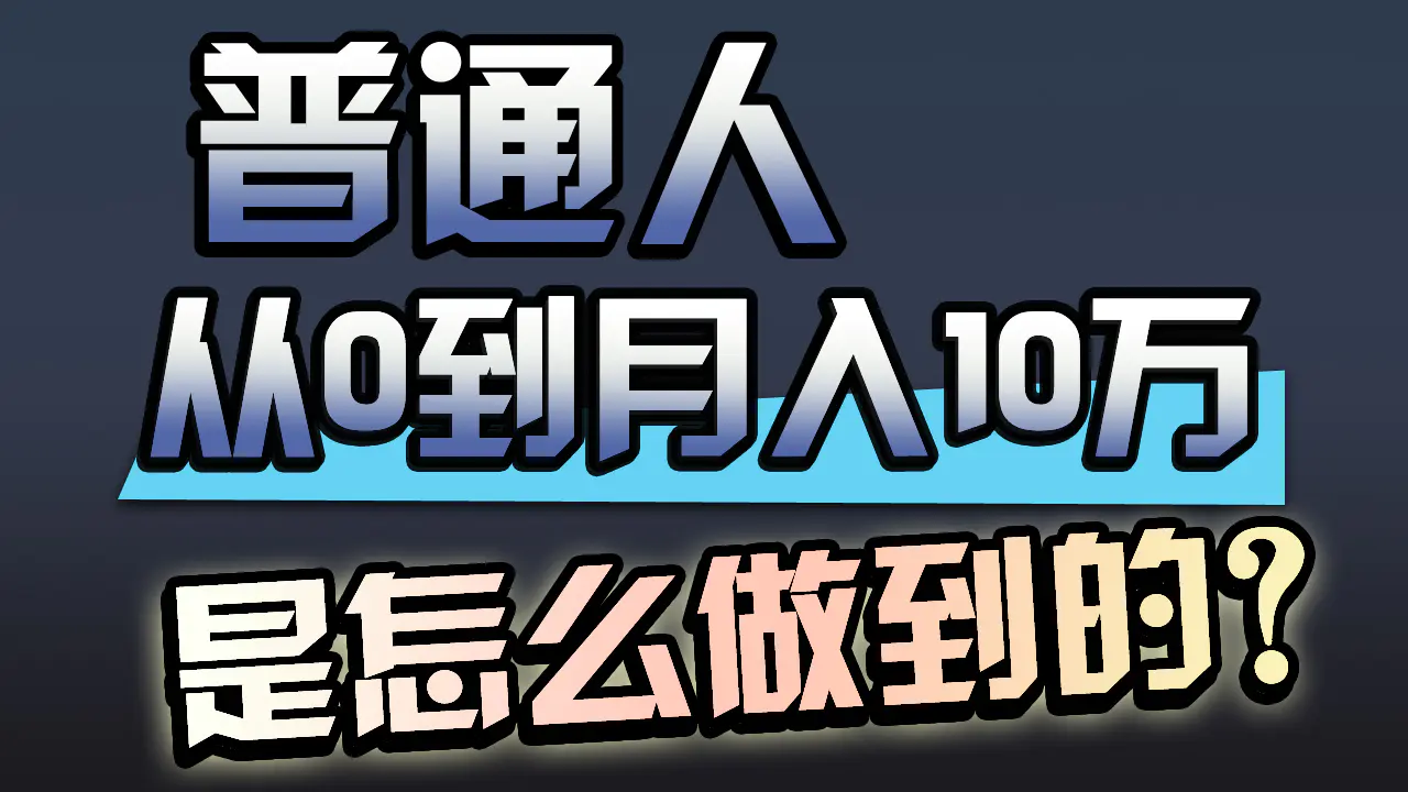 一年赚200万，闷声发财的小生意！-爱赚项目网