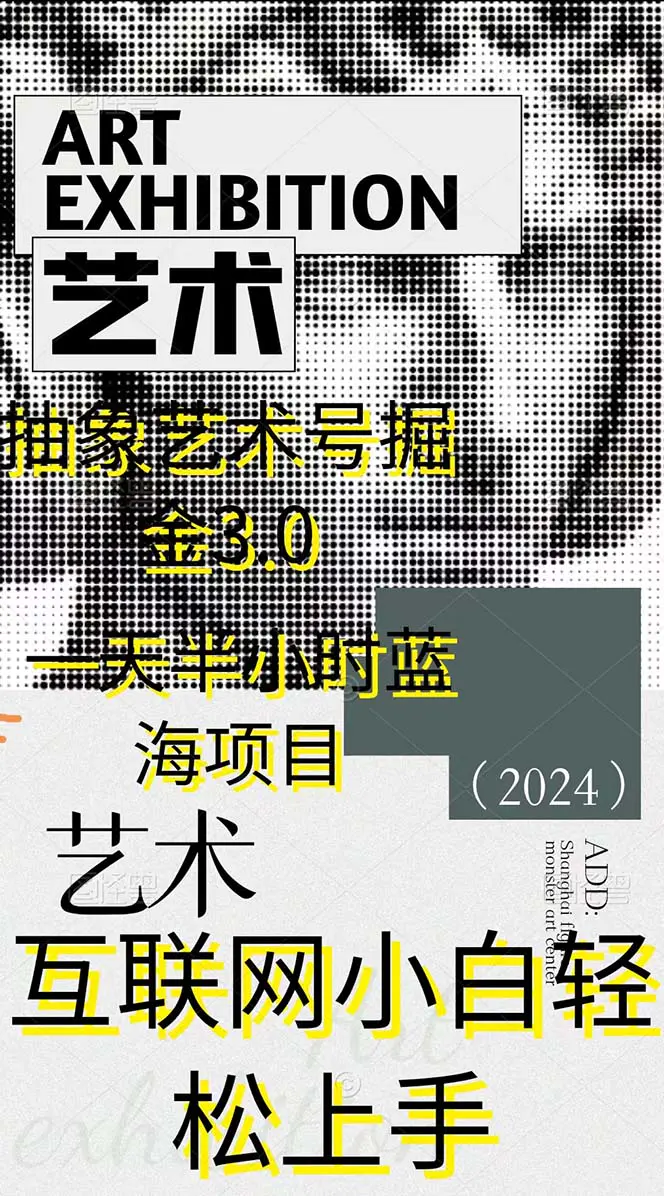 图片[2]-抽象艺术号掘金3.0，一天半小时 ，蓝海项目， 互联网小白轻松上手，轻松…-爱赚项目网