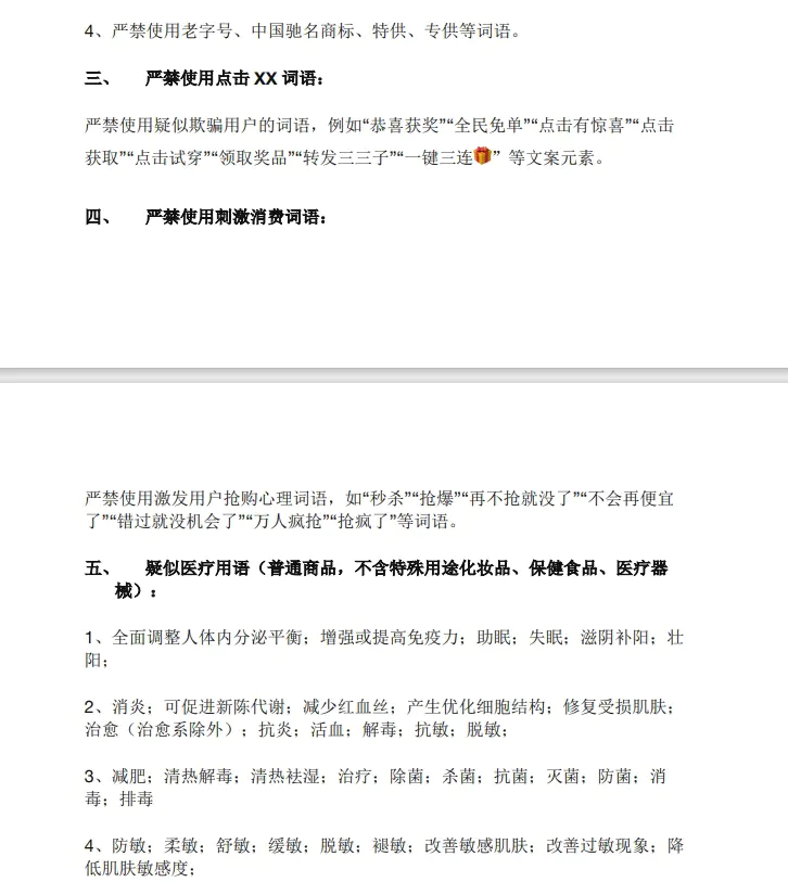 图片[2]-小红书违禁词清单（2024年无水印）-爱赚项目网