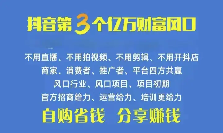 火爆全网的抖音优惠券 自用省钱 推广赚钱 不伤人脉 裂变日入500+ 享受…-爱赚项目网