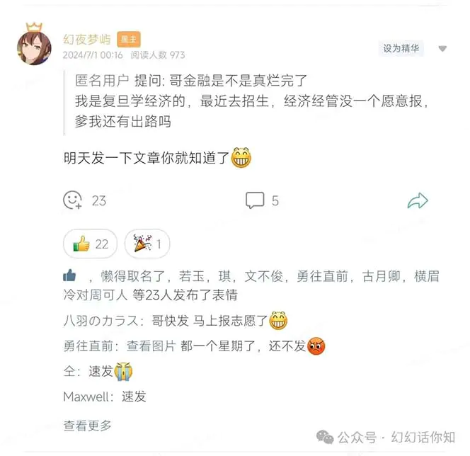 图片[2]-某付费文章：金融行业有未来吗？普通人如何利用金融行业发财?(附财富密码)-爱赚项目网