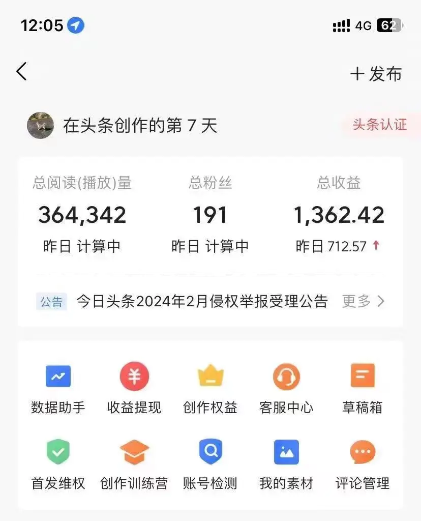 图片[5]-利用AI工具无脑复制粘贴撸头条收益 每天2小时 稳定月入5000+互联网入门…-爱赚项目网