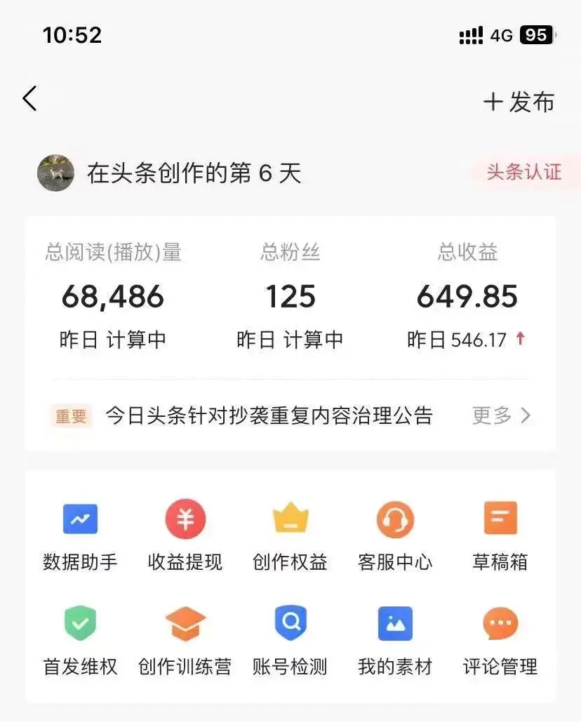 图片[4]-利用AI工具无脑复制粘贴撸头条收益 每天2小时 稳定月入5000+互联网入门…-爱赚项目网