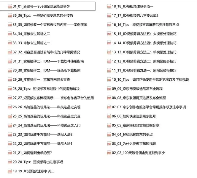 图片[2]-京东-短视频带货实战课-升级版，实现单人高额佣金的详细操作步骤-爱赚项目网