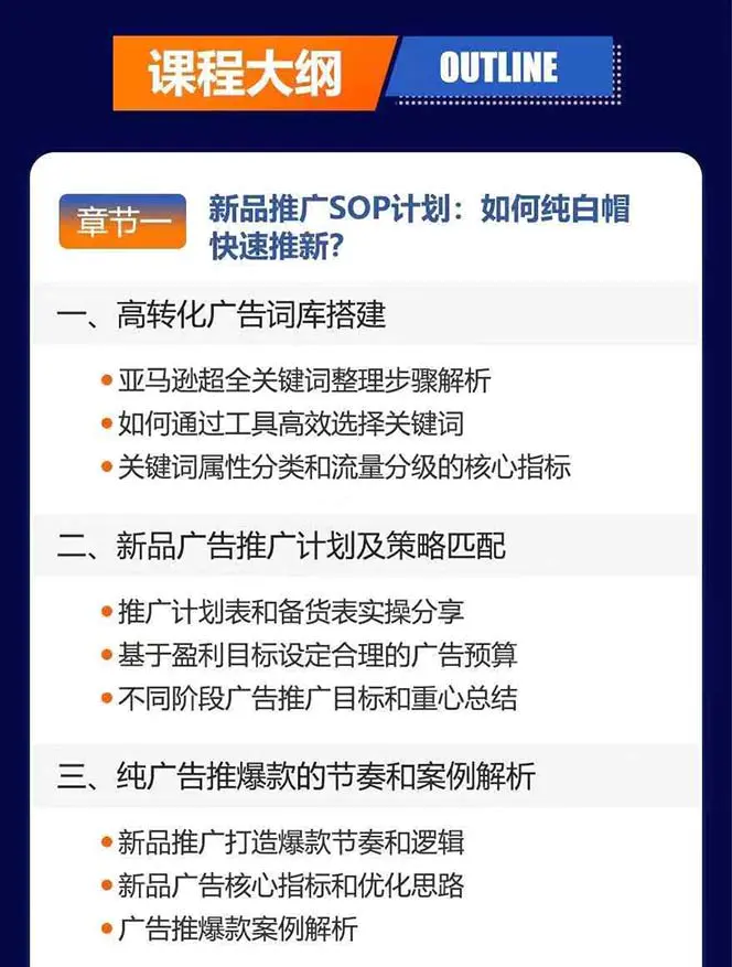 图片[4]-亚马逊爆款广告训练营：掌握关键词库搭建方法，优化广告数据提升旺季销量-爱赚项目网