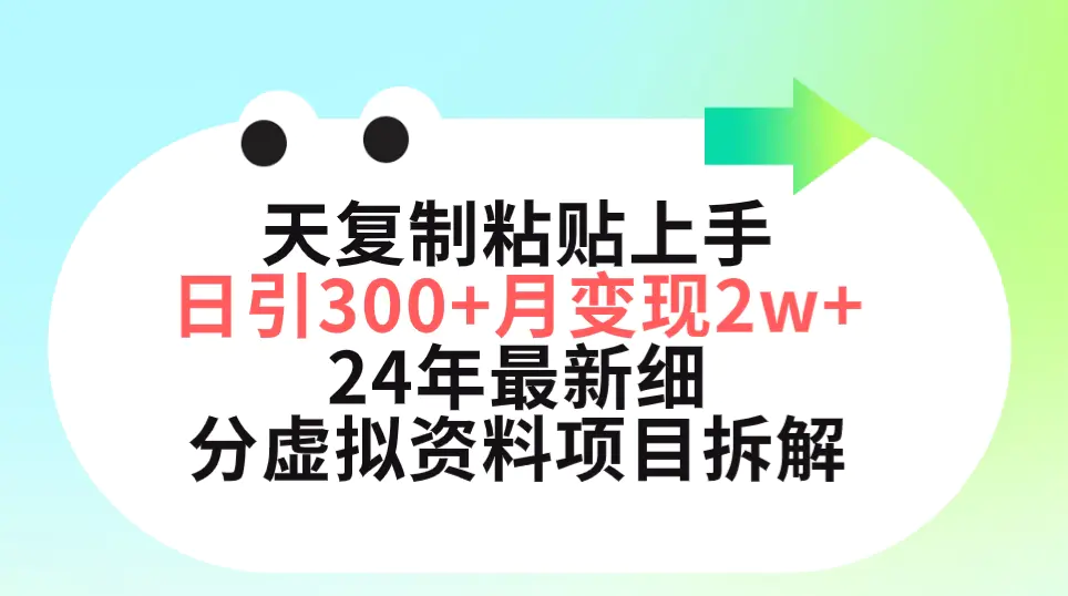 小红书虚拟资料月入五位数-爱赚项目网