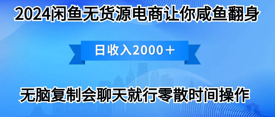 2024闲鱼卖打印机，月入3万2024最新玩法-爱赚项目网