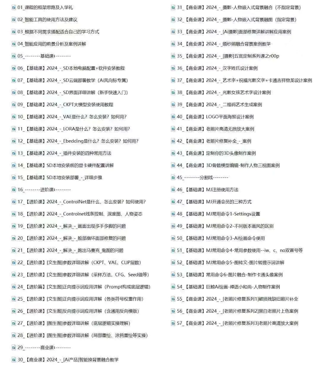 图片[2]-Ai-商业 绘画-应用从入门到精通教程：Ai绘画/设计/摄影/电商/建筑-爱赚项目网