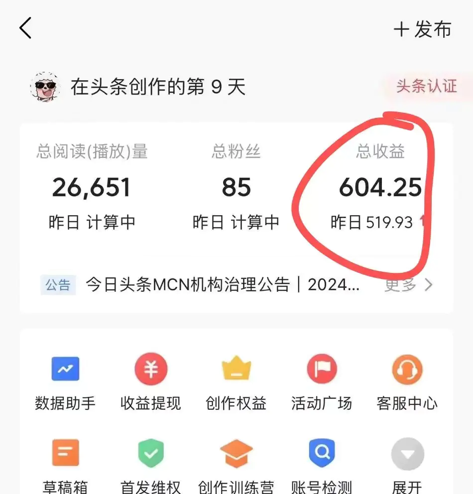 图片[3]-利用AI工具无脑复制粘贴撸头条收益 每天2小时 稳定月入5000+互联网入门…-爱赚项目网