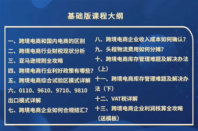 图片[2]-跨境电商-财务入门课：7大技术+5大技能（14节课）-爱赚项目网