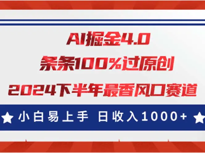 AI掘金4.0玩法，视频号创作分成，最新风口赛道，条条100%过原创，小白…-爱赚项目网