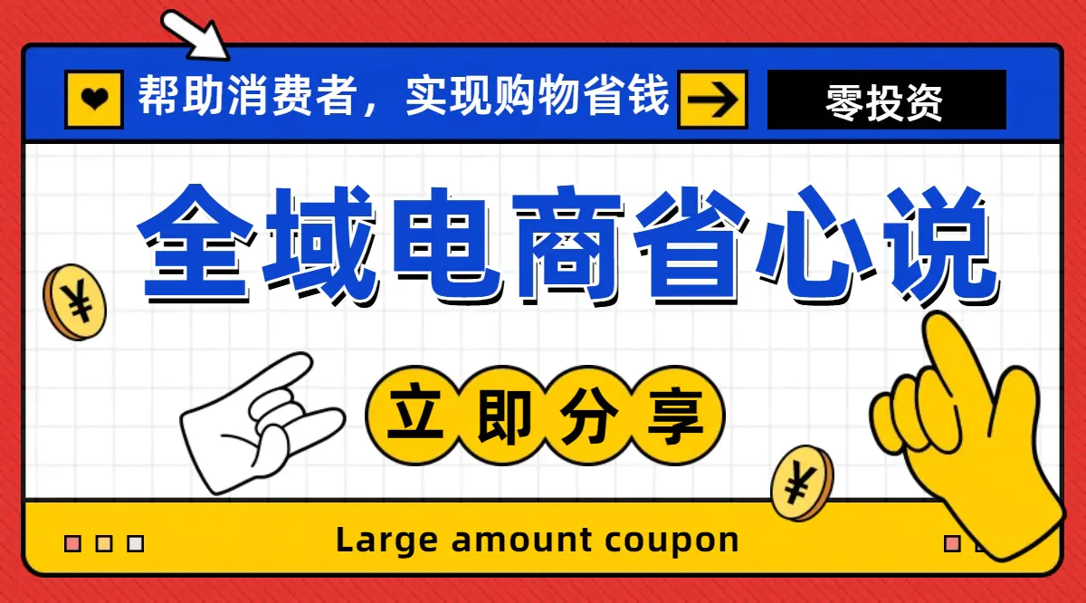 全新电商玩法，无货源模式，人人均可做电商！日入1000+-爱赚项目网