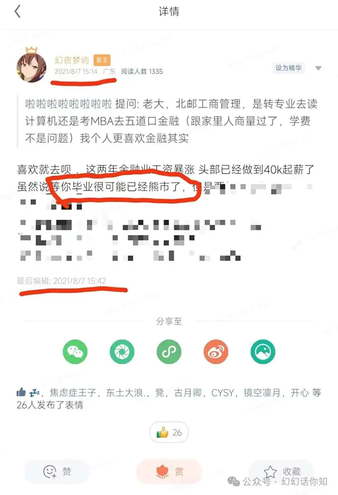 图片[3]-某付费文章：金融行业有未来吗？普通人如何利用金融行业发财?(附财富密码)-爱赚项目网