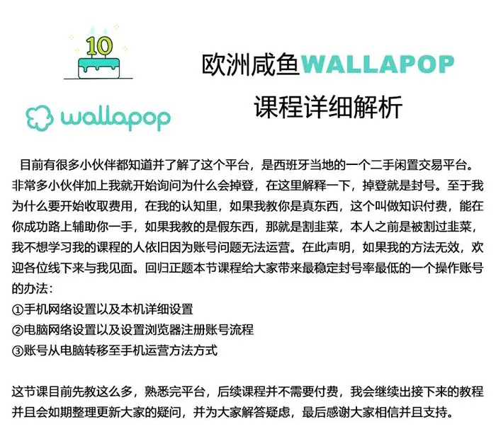 图片[2]-wallapop整套详细闭环流程：最稳定封号率低的一个操作账号的办法-爱赚项目网