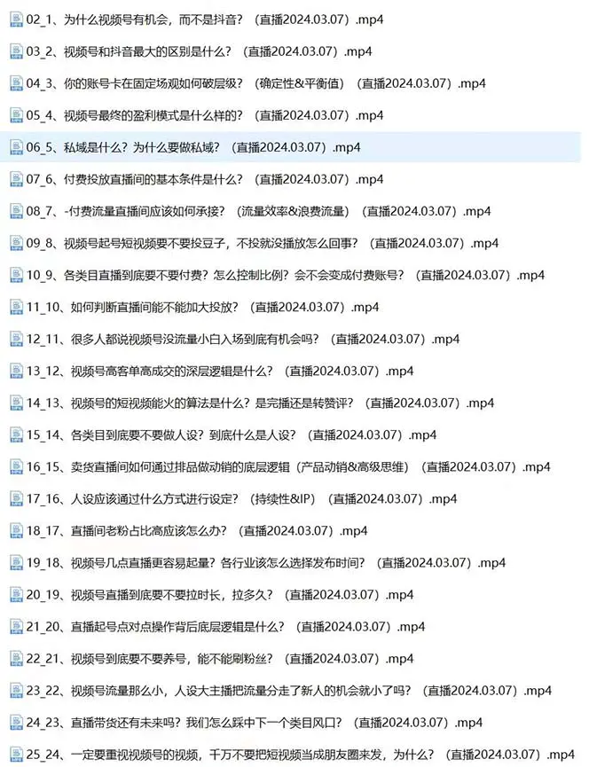 图片[2]-2024视频号·短视频+直播极简培训班：抓住视频号风口，流量红利-爱赚项目网