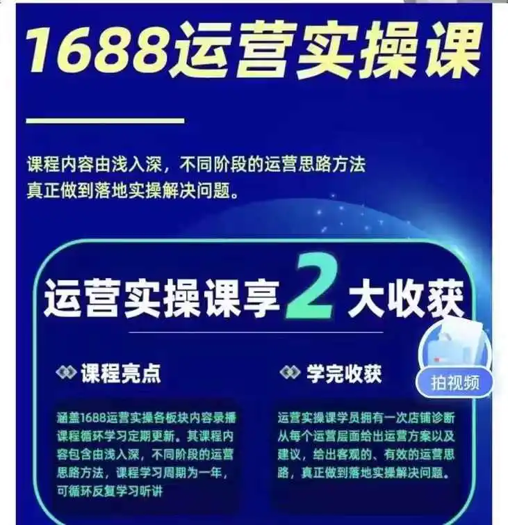 图片[2]-1688最新实战运营  0基础学会1688实战运营，电商年入百万不是梦-131节-爱赚项目网